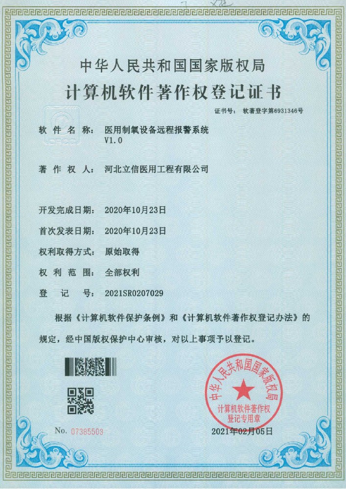 制氧設備遠程報警軟著